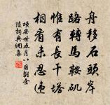 喜劇相過密，驚呈一病乖 詩詞名句
