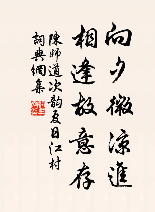 唯君游其間,坦坦得所循 詩詞名句