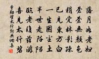柳下繫舟猶未穩,能幾日、又中秋。 詩詞名句