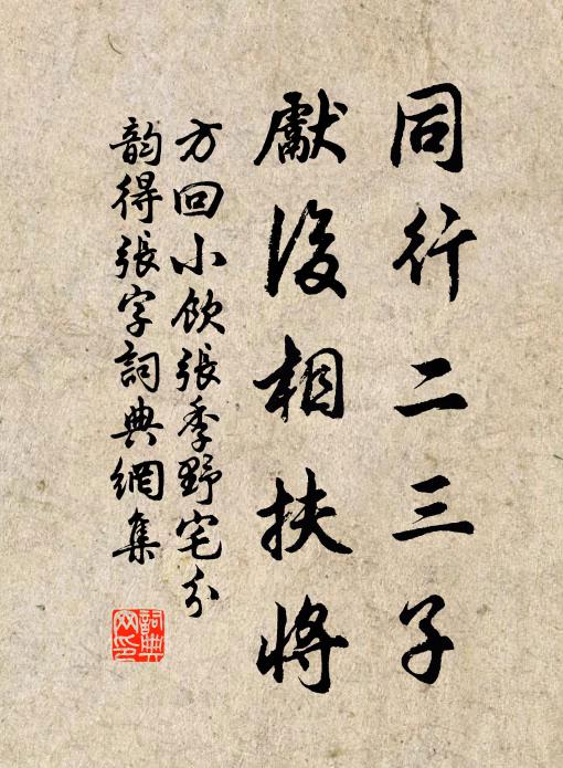 發跡由屠沽，操心希桀跖 詩詞名句