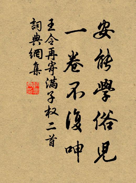 卷舒不與心為累,琪樹瑤林別有春 詩詞名句