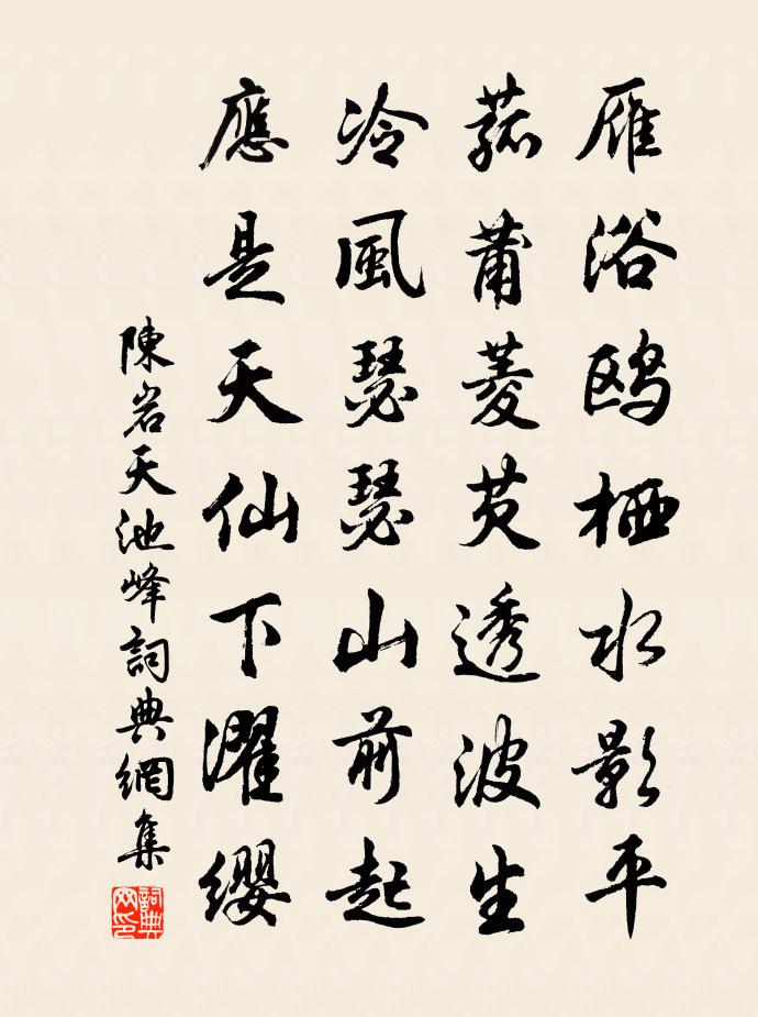 陳岩天池峰書法作品欣賞