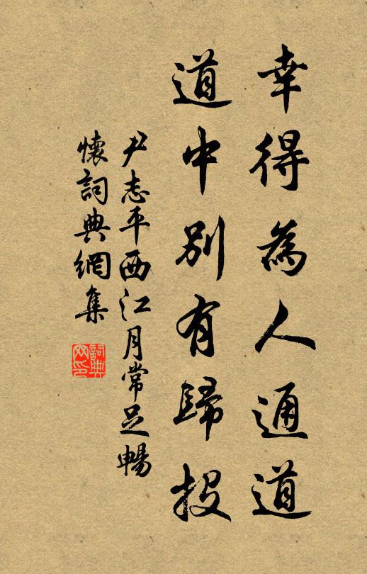 一步離家是出塵，幾重山色幾重雲 詩詞名句