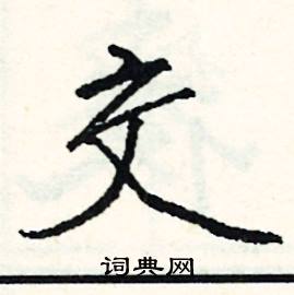 室組詞_室字怎么組詞_室組詞有哪些_帶室字的詞語