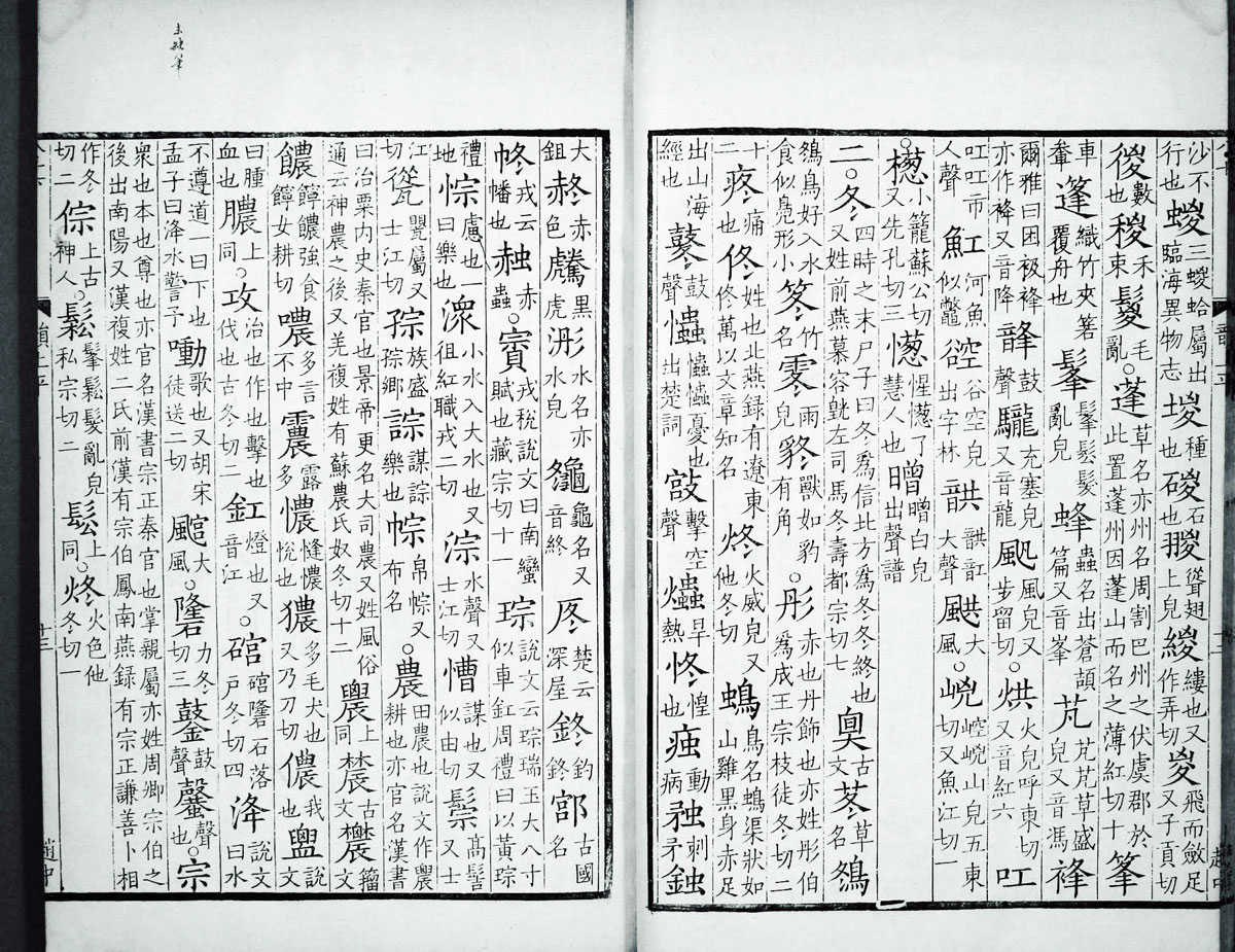 廣韻掃描版第1卷 第21頁