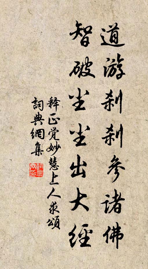 明月清風為活計,蓬頭跣足走寰區 詩詞名句