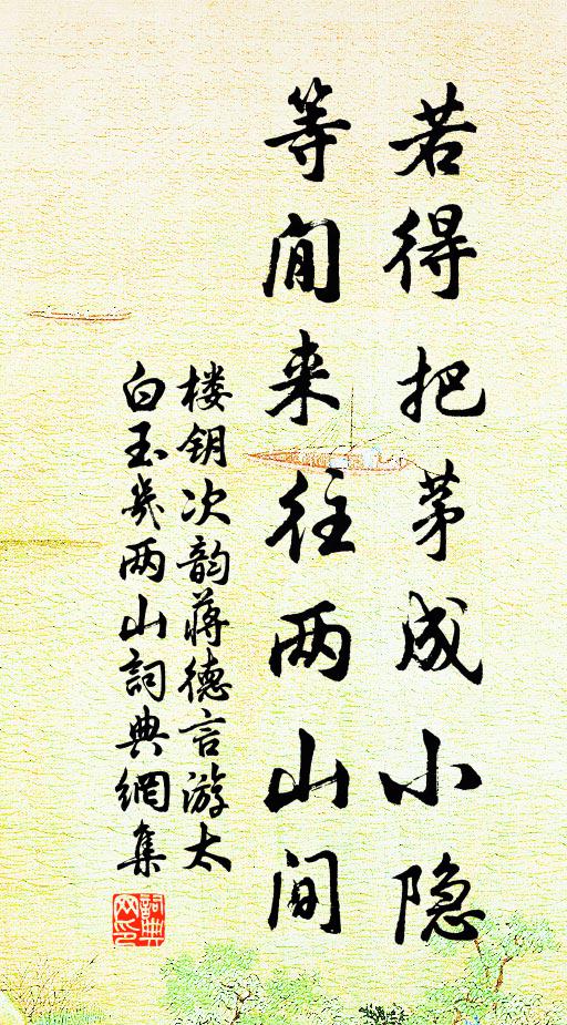 人未老，身無系 詩詞名句