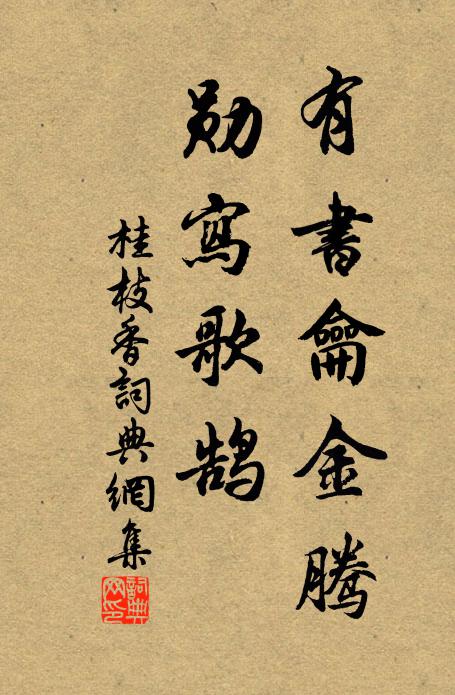 乘時火初流，執熱病未脫 詩詞名句