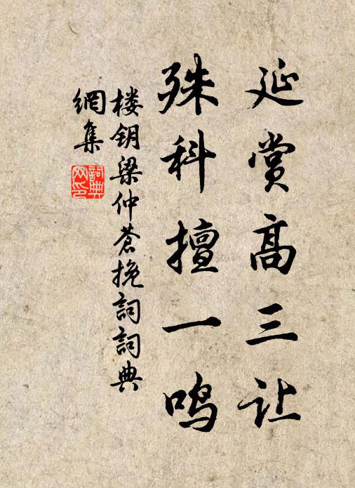 採藥霞衣濕，煎芝古鼎焦 詩詞名句