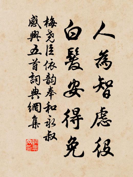 晏子近囂塵，蕭何處窮僻 詩詞名句