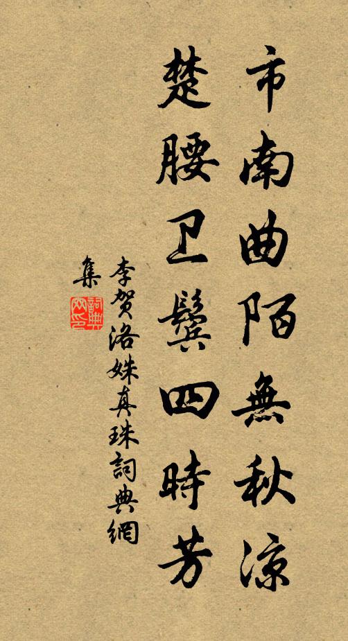 有榮名，華厥躬 詩詞名句