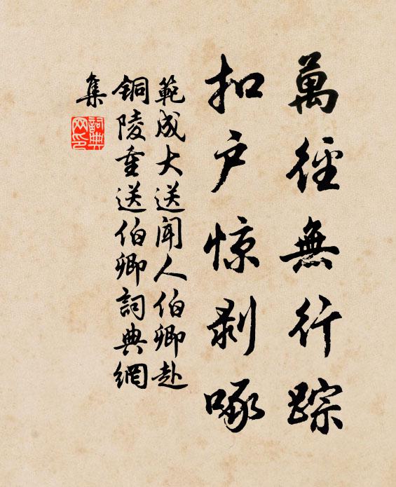 世尊入地獄,調達出地獄 詩詞名句