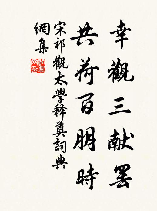 上瓦編翠煙，下礎挺沈質 詩詞名句