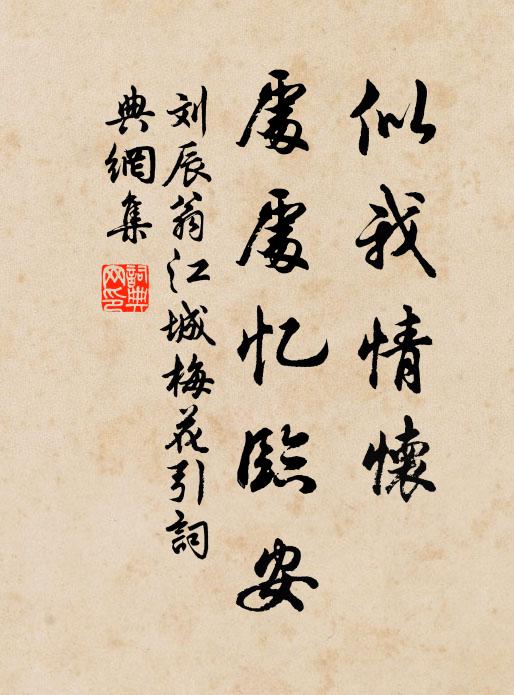 只恐字磨滅，不愁花寂寥 詩詞名句