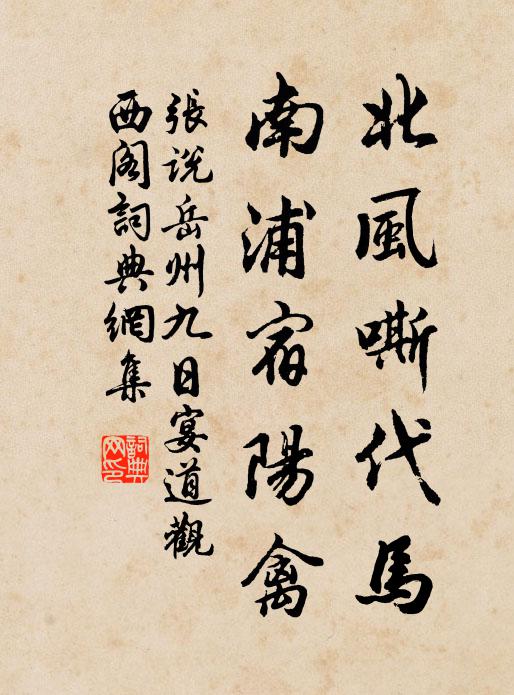 松上花兮松下根，食之年貌與松鄰 詩詞名句