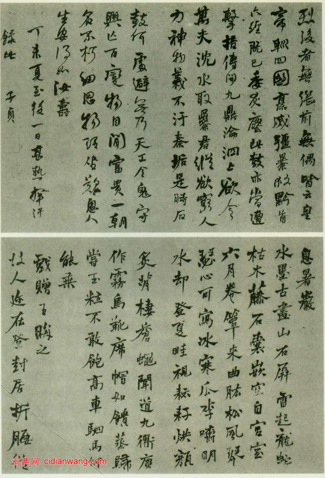 何紹基行書《蘇軾和子由論書》