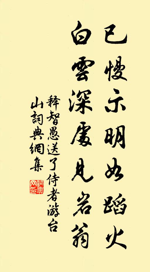 無道只深適，嗚戲亦已愚 詩詞名句