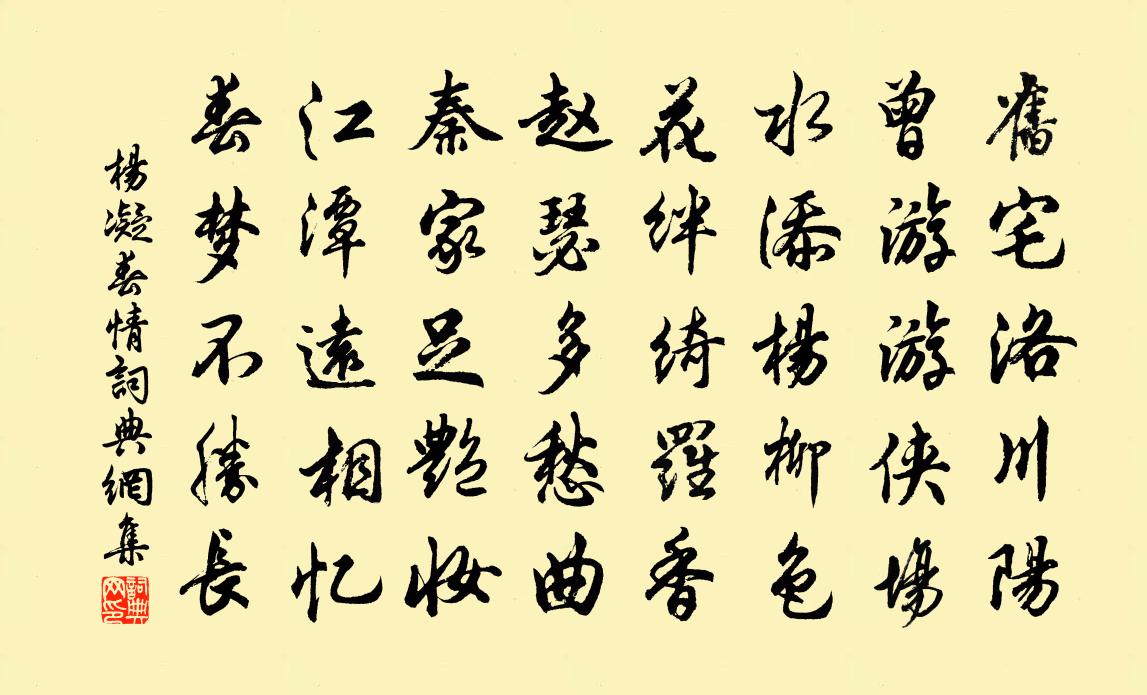 楊凝春情書法作品欣賞