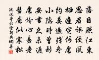 情猶賦、冰車健筆，人未老、南屏翠峰 詩詞名句