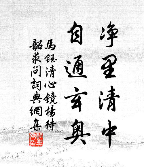 陸泉正持戒,到溉方蔬食 詩詞名句