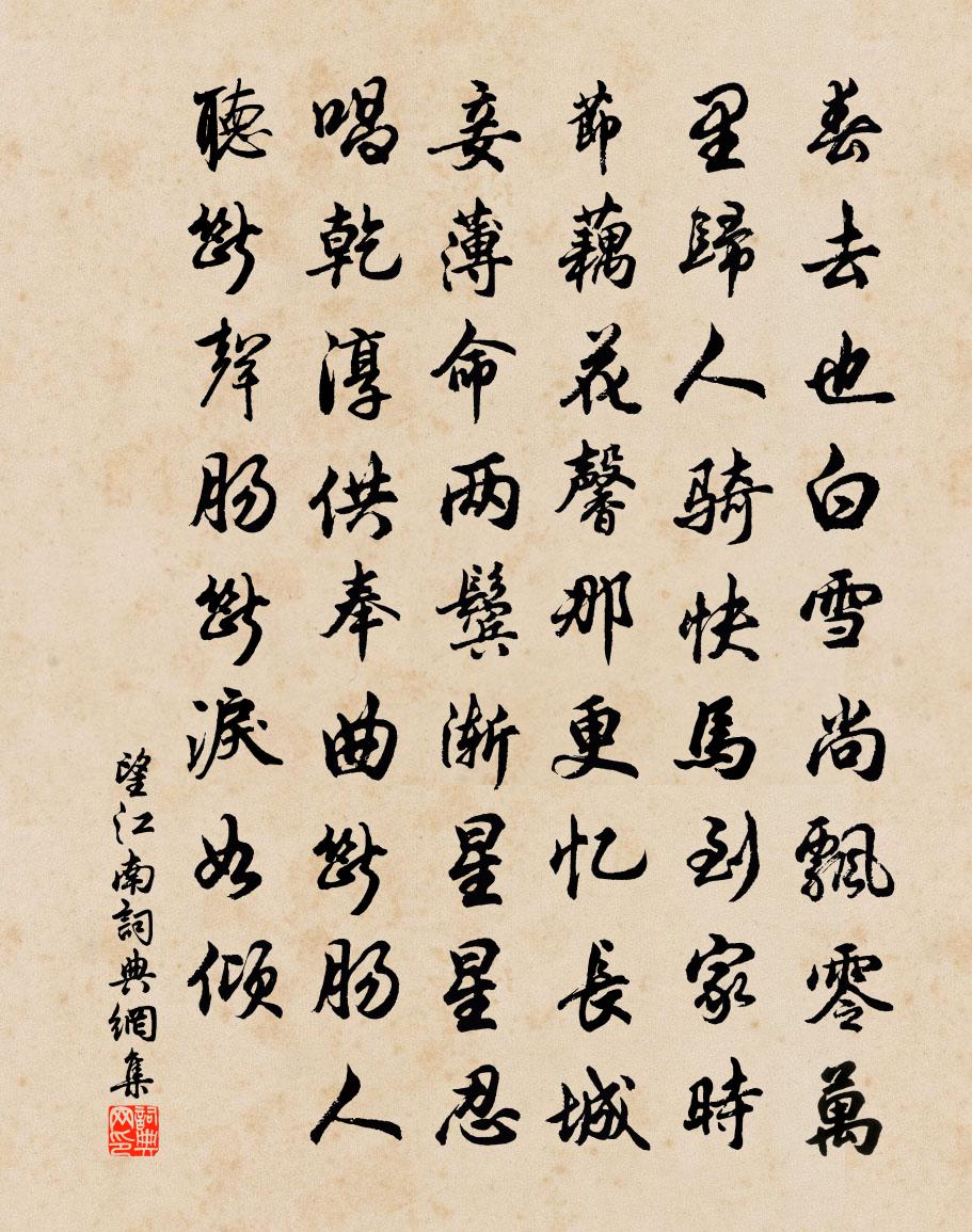 佚名望江南書法作品欣賞