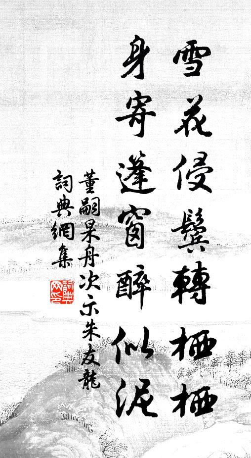 倘令開口向凡兒,寧忍春雷曲肱臥 詩詞名句