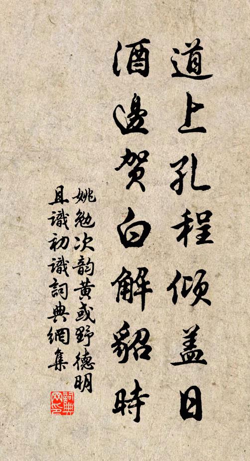 怕催詔連翩，好風吹到 詩詞名句