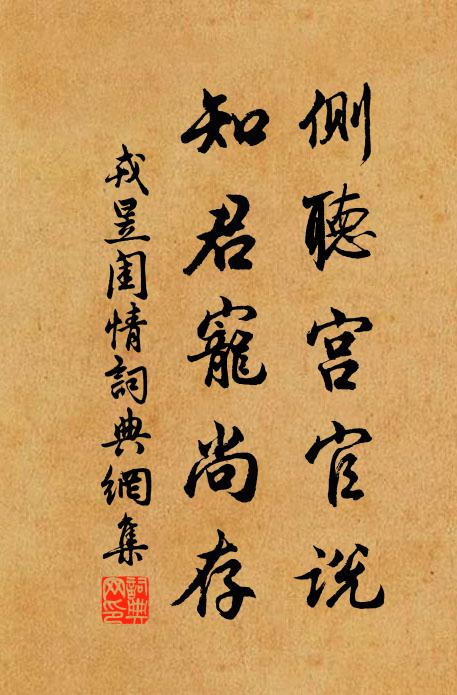 人非勝土木，心每懼冰淵 詩詞名句