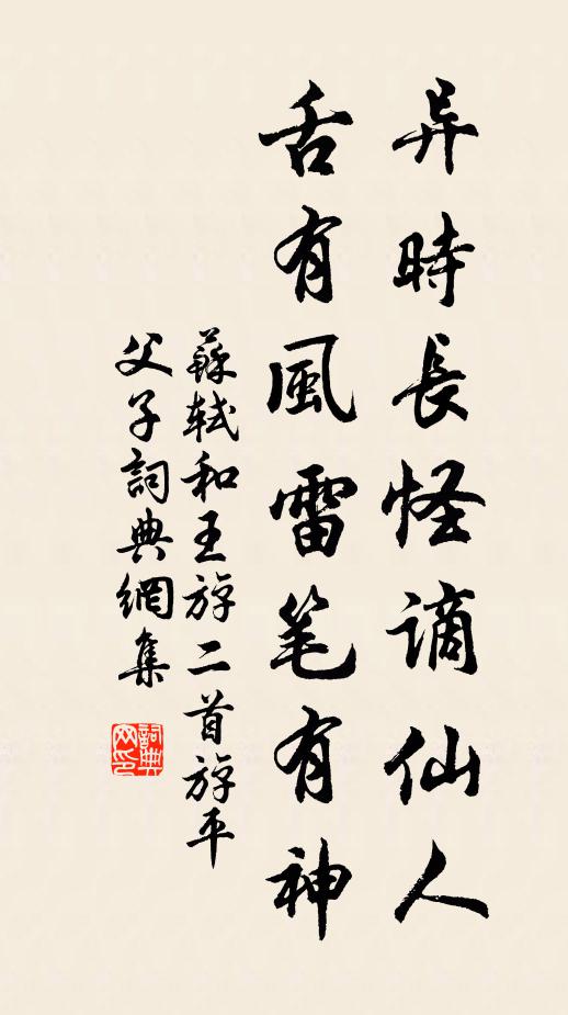 少游寫就蘭亭敘,逸少英姿殆昔人 詩詞名句