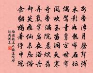 樂不可極,極樂成哀;欲不可縱,縱慾成災。 詩詞名句