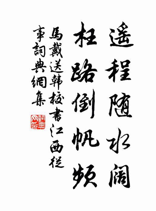 柱側檐欹瓦欲飄，斷垣苔澀樹蕭蕭 詩詞名句