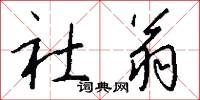 絳氛的意思_絳氛的解釋_國語詞典