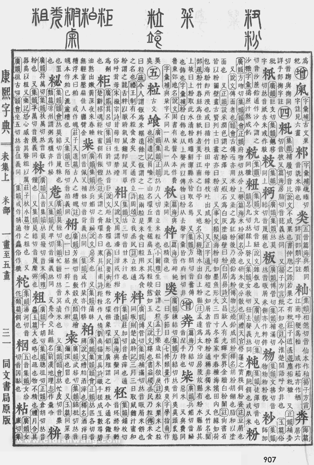 康熙字典掃描版第907頁