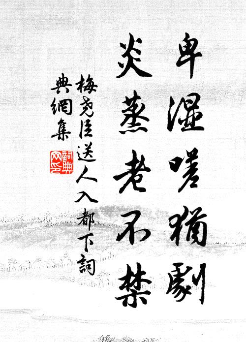 花穿枲衣落，雲拂芒鞋起 詩詞名句