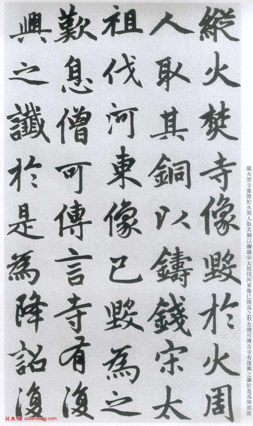 趙孟頫楷書《膽巴碑》