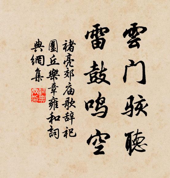 卷舒各有時,出處當自諒 詩詞名句