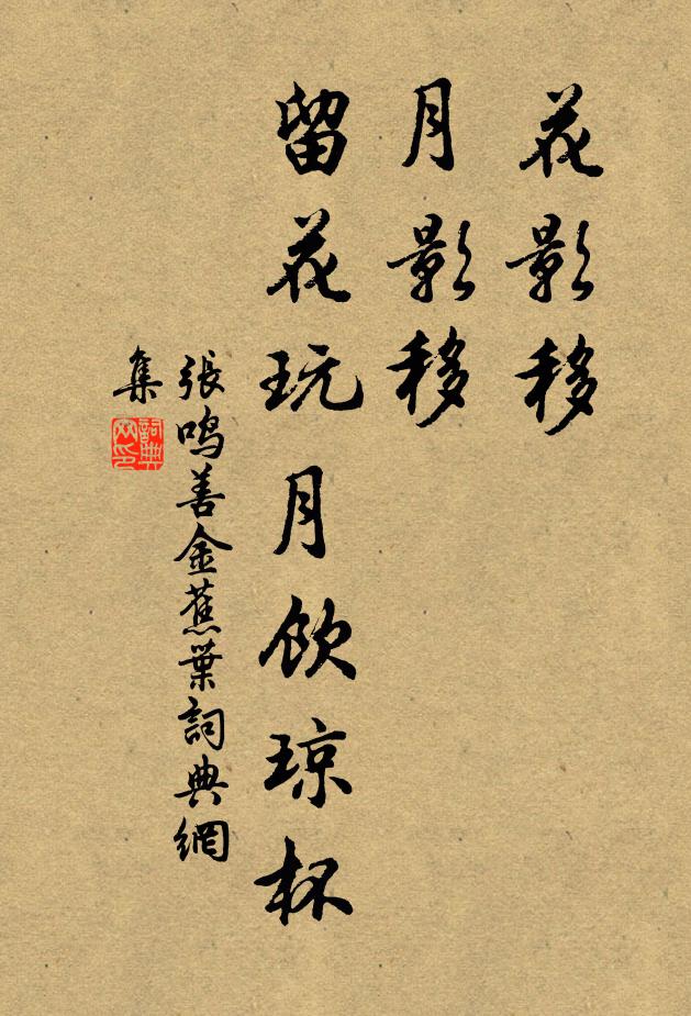 誰知道,忽移來秀水,深處人家 詩詞名句