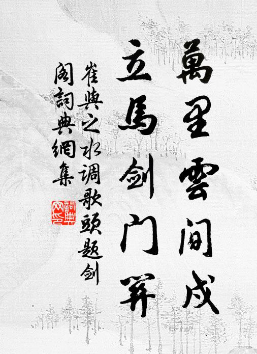 蜀月將殘夜，巴山欲曉天 詩詞名句