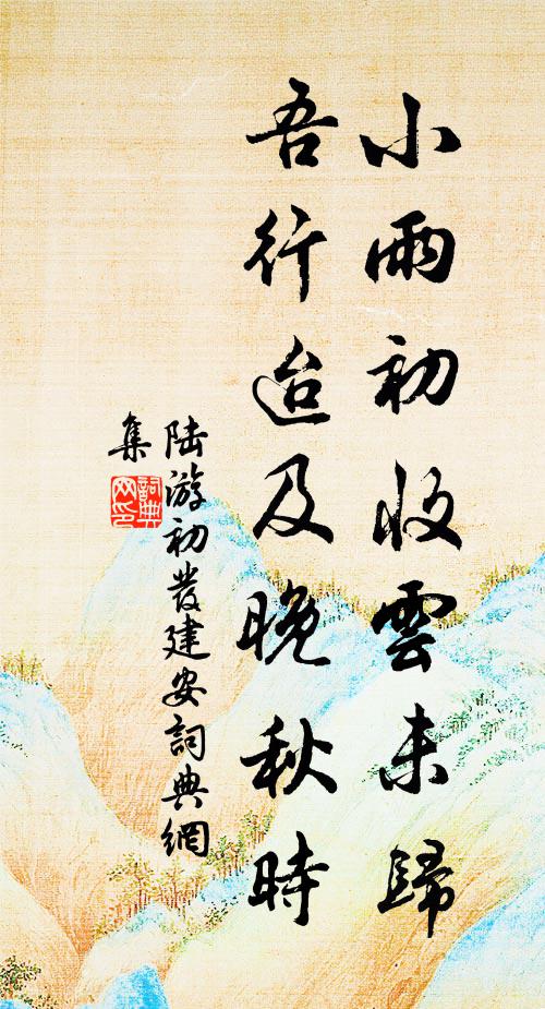 柳外斜風細雨 詩詞名句