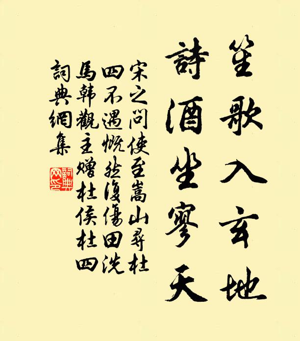 鬆不理金釵溜 詩詞名句