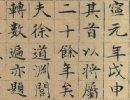 趙孟頫楷書書法作品欣賞_趙孟頫楷書字帖(第63頁)_書法字典