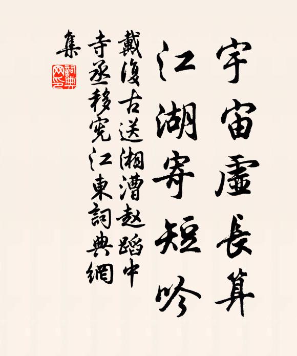 佯狂真可哀，死淚終映睫 詩詞名句