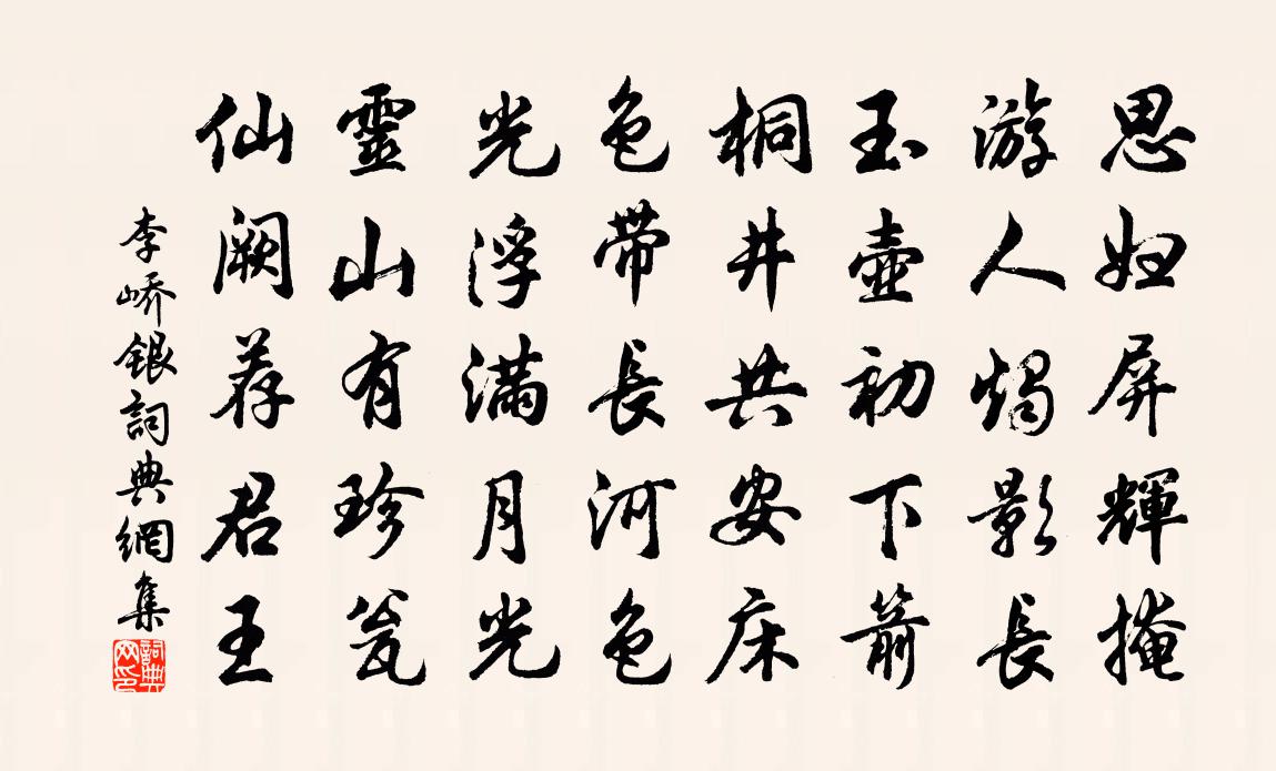 李嶠銀書法作品欣賞