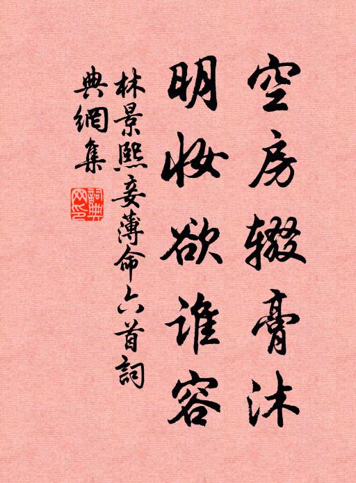 詩人常下榻，俗子莫登門 詩詞名句