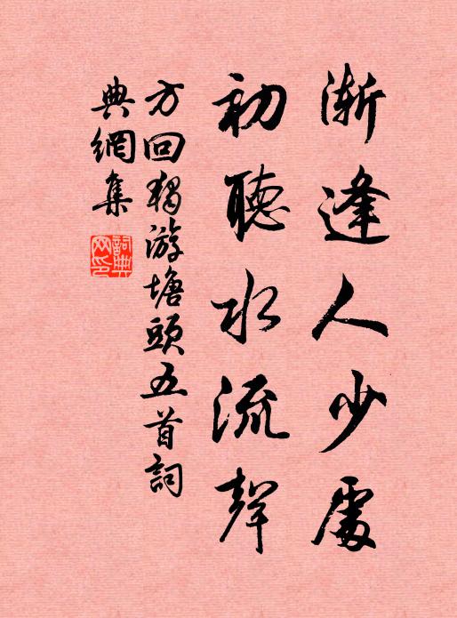 官居城郭枕山根，嬉語兒童亦帶村 詩詞名句