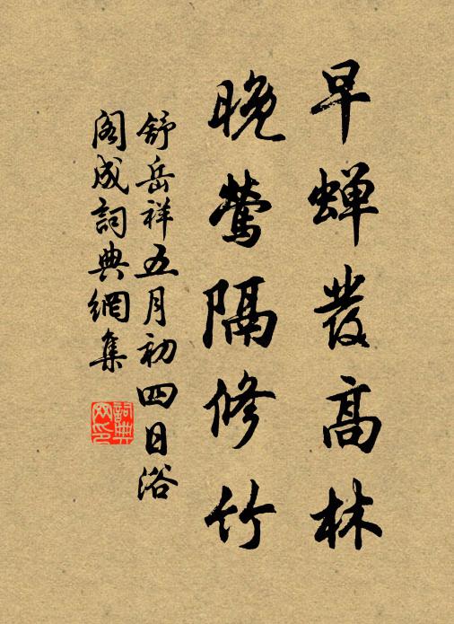 朱轓撫俗民懷，玉帳折衝荒服懼 詩詞名句