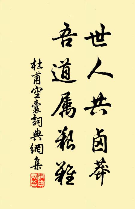 嘯傲煙霞老，棲遲鬢髮新 詩詞名句