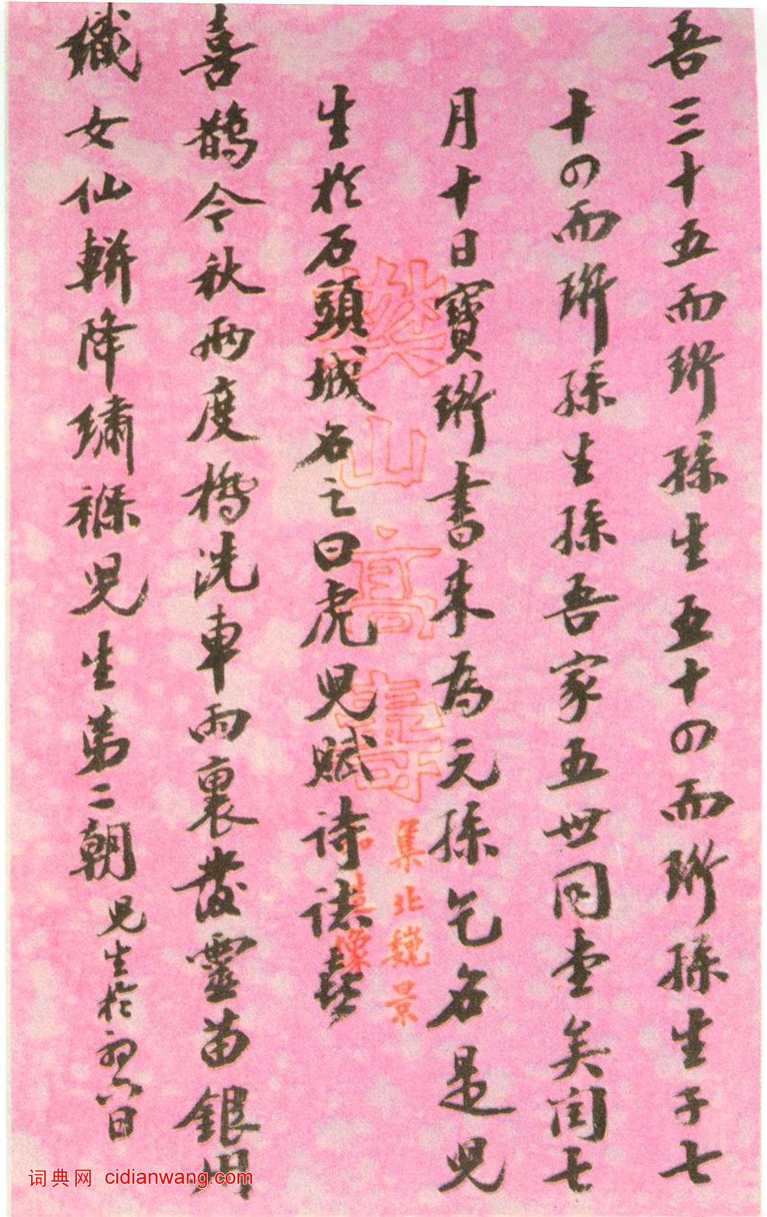 樊增祥行書《自作七絕四首詩札》