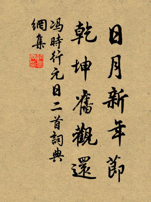 見在寶軀今不悟,千萬劫,朽仙材 詩詞名句