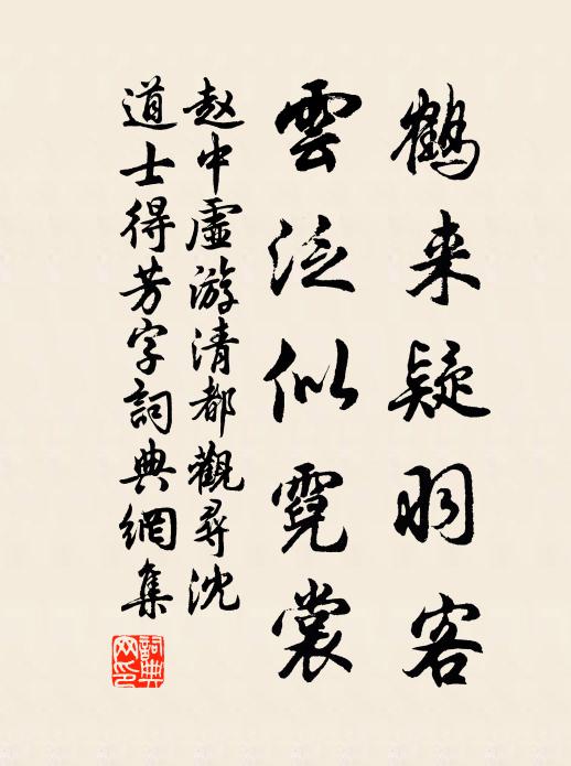 被擁綾香歸漢直,食葷忘茹似顏齋 詩詞名句